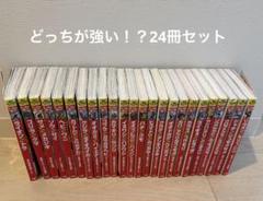 どっちが強い？　２０冊セット 2025年最新】どっちが強いの人気アイテム - メルカリ