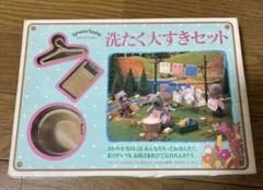 シルバニアファミリー 初期 洗たく大すきセット レア!未使用品♪ 2025年最新】シルバニア 洗たく大すきセットの人気アイテム