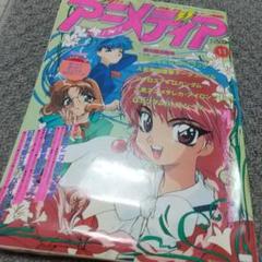 状態難 アニメディア 1994年 7冊セット 2025年最新】アニメディア 1994の人気アイテム - メルカリ