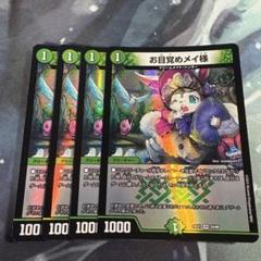 2025年最新】お目覚めメイ様 スリーブの人気アイテム - メルカリ