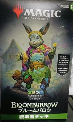 mtg 統率者デッキ　友好の印　日本語　未開封 mtg 統率者デッキ 友好の印 日本語 未開封 - メルカリ