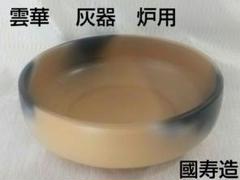 Ｓ５４３　灰器　『素焼』『園部玄哉造』　共箱　茶道具　炭道具 S543 灰器 『素焼』『園部玄哉造』 共箱 茶道具 炭道具