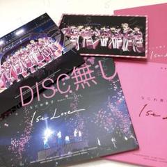 ブックレット！DISC無★なにわ男子★1st Love★封入特典★初回盤＆通常盤