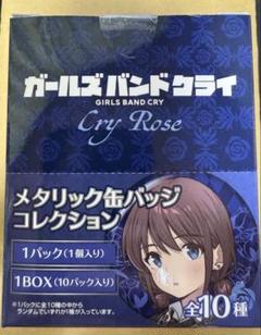 ガールズバンドクライ ヴィレッジヴァンガード CryRose 缶バッジ 1BOX