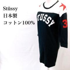 Stüssy 日本製 コットン100% ロング丈 ニット