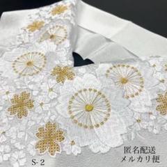 半襟 半衿 刺繍 豪華 S-2 ♡万能半衿 お値打ち 桜重ね 1227①