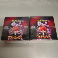 ポケモンカード ロケット団の栄光 2box 未開封 シュリンク付き