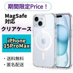 夏休みセール★耐衝撃！MagSafeハードケース【iPhone15ProMax】