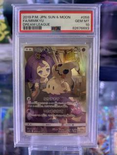 PSA10】アセロラの予感 (SR) {255/184} [S8b] - magi通販
