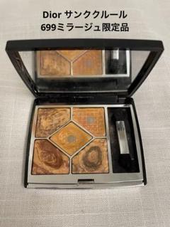 2025年最新】ディオールサンククルールクチュール699ミラージュ