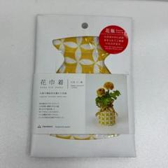 1memori 花巾着 花器 Sサイズ