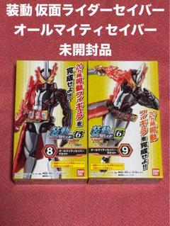 装動仮面ライダーセイバー 未開封付き 33体セット レア 2025年最新】装動仮面ライダーセイバーの人気アイテム - メルカリ