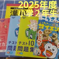 チャレンジ2年生　お値下げしました チャレンジ2年生 お値下げしました