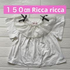 １５０㎝ Ricca ricca フリル付きブラウス Ｔシャツ　ホワイト