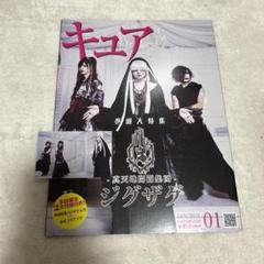 -真天地開闢集団-ジグザグ　CD 3枚セット アクリルキーホルダー付き 真天地開闢集団ジグザグ ジグザグ アクスタ 命