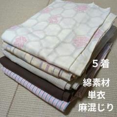 綿 浴衣 5着 まとめ売り リメイク材料 S-761 綿 浴衣 5着 青白い まとめ売り リメイク材料 4422