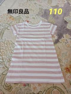 無印良品 ボーダー 半袖ワンピース 110