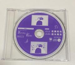 【BLCD】「息できないのは君のせい」特典CD
