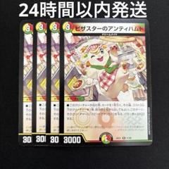 ピザスターのアンティハムト デュエルマスターズ ピザスターのアンティハムト【R】{24EX3SP6/SP6}《多》 - カード