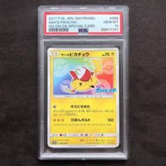 サトシのピカチュウ psa10 086 ポケモンカード 086/SM-P サトシのピカチュウ： スペシャルジャンボカードパック