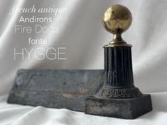 フランス アンティーク アンディロン ドアストッパー 暖炉 薪置きantique