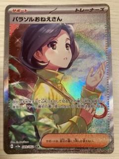 2025年最新】パラソルおねえさん sar 美品の人気アイテム - メルカリ