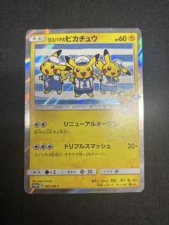 ポケモンカードゲーム/P/雷/ポケモンセンターヨコハマ「潮風にのって」キャンペーン　283/SM-P[P]：(キラ)ヨコハマのピカチュウ 282/SM-P ヨコハマのピカチュウ： ポケモンセンターヨコハマ