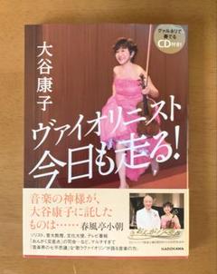 ヴァイオリニスト 今日も走る!