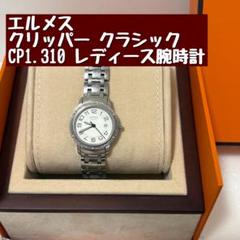 2025年最新】エルメス クリッパー レディース コマの人気