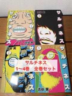 2025年最新】サルチネスの人気アイテム - メルカリ