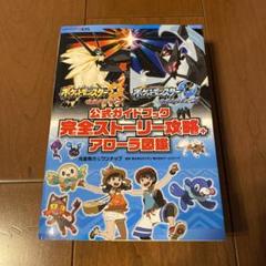 「格安、美品！」ポットモンスター ウルトラサン　ウルトラムーン 格安、美品！」ポットモンスター ウルトラサン ウルトラムーン