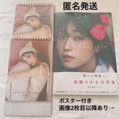 2025年最新】髙橋ひかる ポスターの人気アイテム - メルカリ