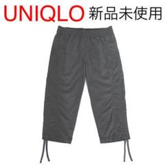 【新品未使用】UNIQLO クロップドパンツ