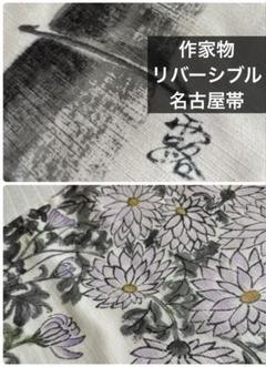 【名古屋帯】作家物　槿模様　手描き　正絹　芙蓉　白　カジュアル アンティーク 名古屋帯】作家物 槿模様 手描き 正絹 芙蓉 白 カジュアル