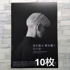 2025年最新】坂本龍一 ポスターの人気アイテム - メルカリ