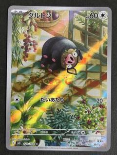 【A403】グルトン AR SV3 黒炎の支配者 120/108のサムネイル