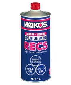 最新版　ワコーズレックス　3L両口ホース金属バルブ注入器　wako's recs 最新版ワコーズレックス3L両口ホース金属バルブ注入器wako's recs