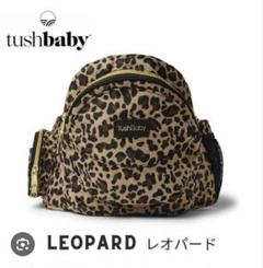 【美品】tushBaby タッシュベビー ヒップシート レオパード柄 美品tushbaby タッシュベビーヒップシート レオパード柄 ヒョウ
