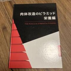 2025年最新】肉体改造のピラミッドの人気アイテム - メルカリ