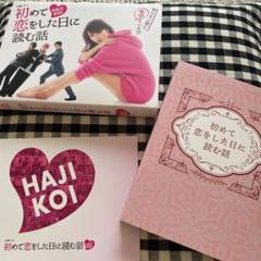 2022年最新】初めて恋をした日に読む話 DVD-BOXの検索結果 - メルカリ