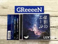 CD GReeeeN 星影のエール　シングル　レンタル　ドラマ