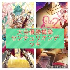 センチュリオンデッキ リトルナイト 赤き龍