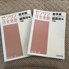 ☆訳あり☆ゼンリン住宅地図 枚方市【北部】と【南部】2018年
