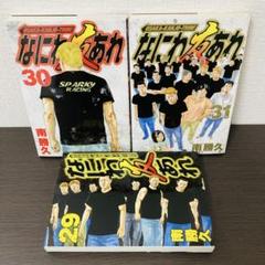 ナニワトモアレ　なには友あれ全巻セット Amazon.co.jp: なにわ友あれ コミック 全31巻完結セット