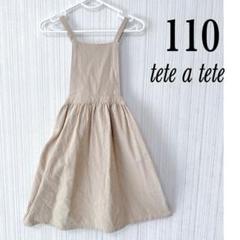 teteatete エプロンワンピ 110