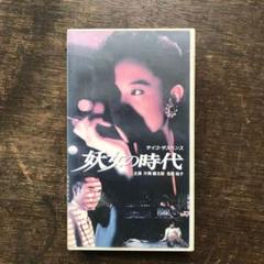 映画 希少VHS 廃盤 高校教師 妖女の時代 他 DVDではございません