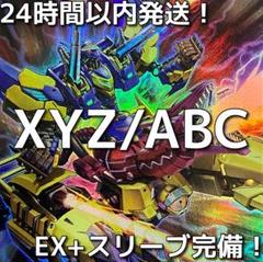 【24時間以内発送】遊戯王　XYZ（ABC）本格構築済みデッキ