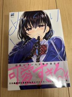 めぐりどころ(1) NOiPA C/睦茸(著者)