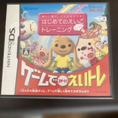 ゲームでえいトレ はじめてのえいごトレーニング