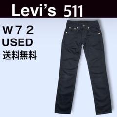 Levi’s 511 リーバイス ブラック 送料無料
